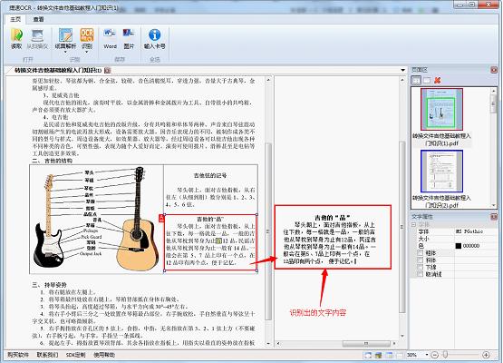 pdf文件如何转换成txt 捷速pdf转换成txt转换器使用教程