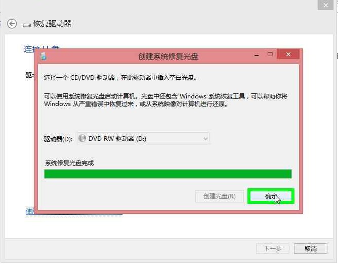 Win8系统下创建恢复驱动器图文教程详细介绍