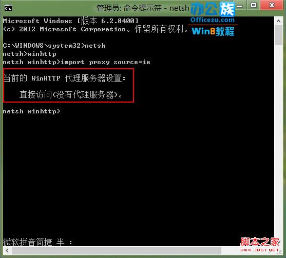 windows8应用商城无法连接解决方法(图文)