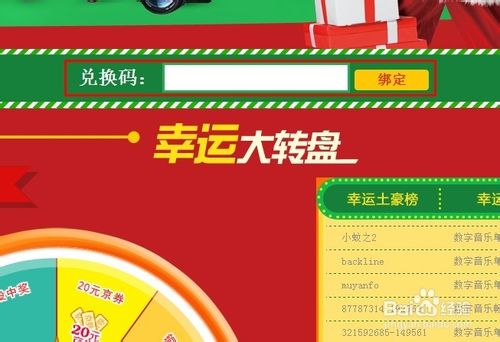 京东圣诞活动兑换码怎么用如何使用兑换码兑换礼品