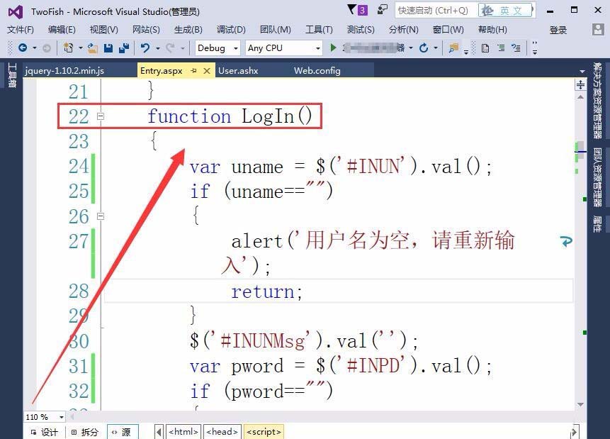 VisualStudio网页怎么设计验证用户名和密码的功能?