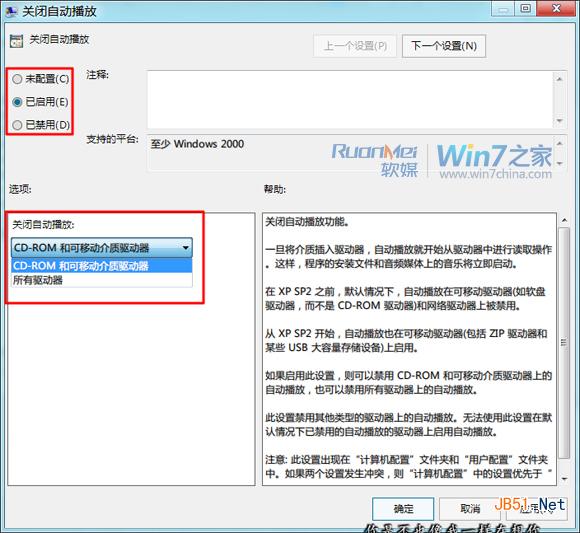 Win7小技巧：怎么关闭可移动驱动器自动播放方法汇总