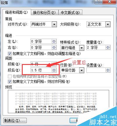 word2003如何自定义段落间距?