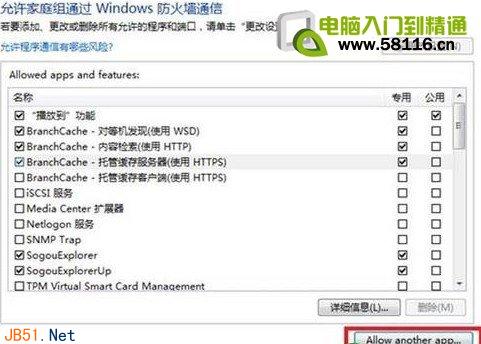 Win8系统如何设置允许程序通过防火墙
