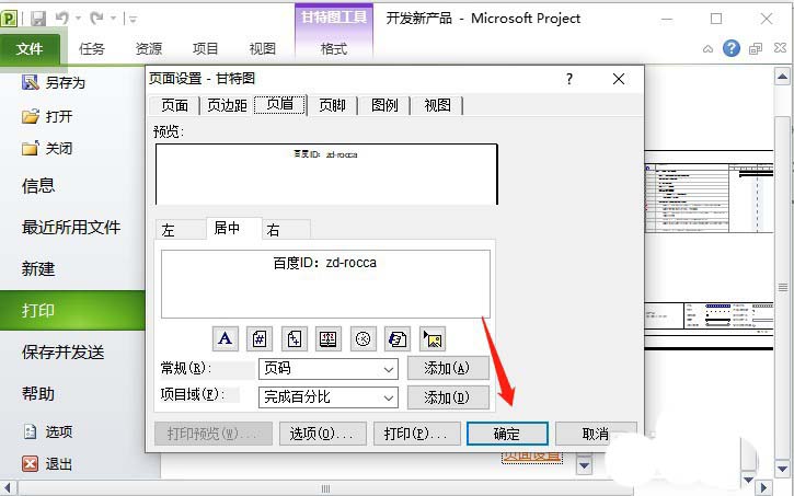 Project文件怎么添加页眉? Project页眉的制作方法