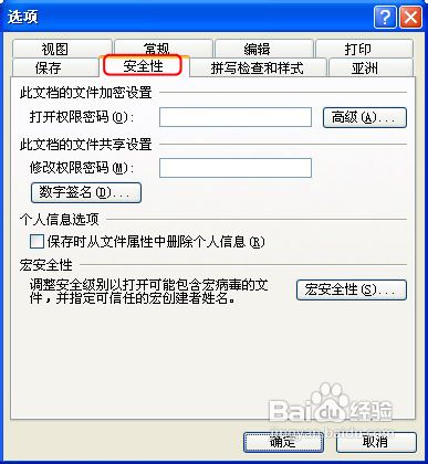 PowerPoint文档如何设置密码