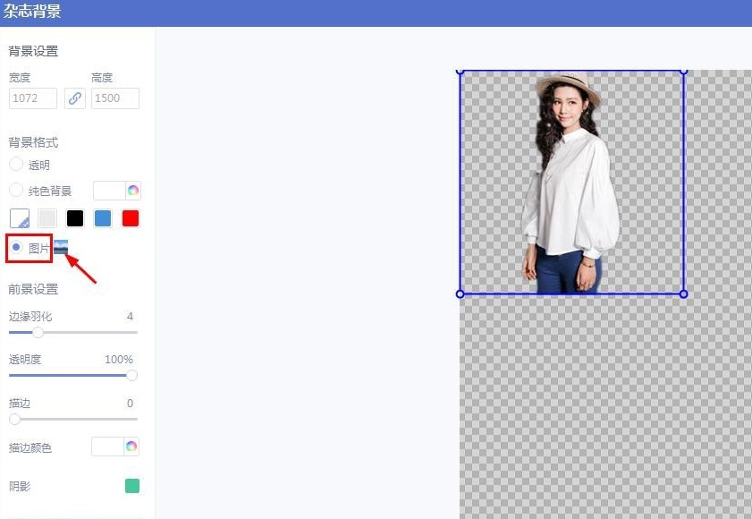 使用美图秀秀给图片添加背景的教程