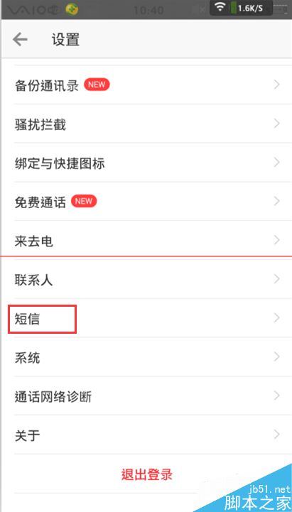 手机怎么设置来短信自动弹出来？