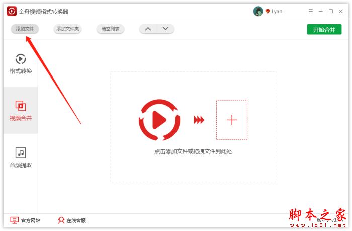 如何快速合并多个视频?金舟视频格式转换器可完成
