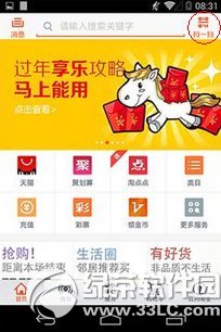 如何使用手机淘宝来扫描二维码举办扫描二维码得优惠活动