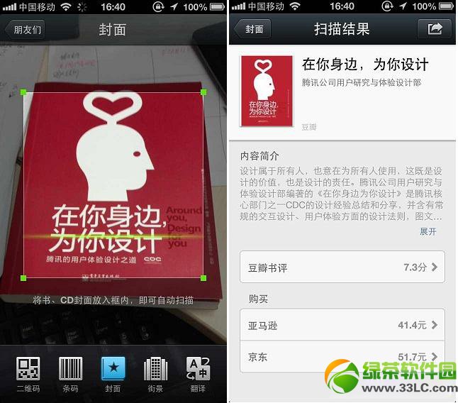 微信扫一扫在哪?微信5.0扫一扫功能使用图解