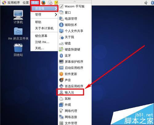 CentOS6.6中怎么安装使用中文输入法?