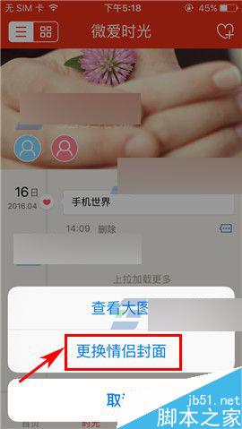 微爱app怎么更换情侣封面?