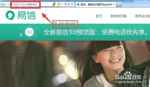 易信3.0预览版怎么抢先体验?