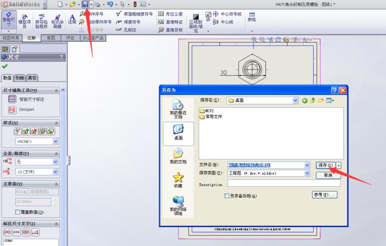 SolidWorks怎么画铰制孔螺栓二维工程图?