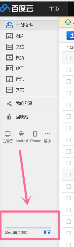 百度云盘怎么名免费扩容到2T？