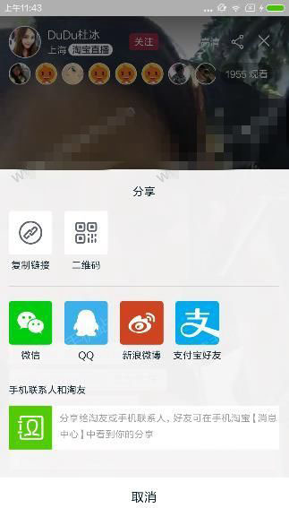 淘宝直播怎么分享给好友 手机淘宝直播分享直播图文教程
