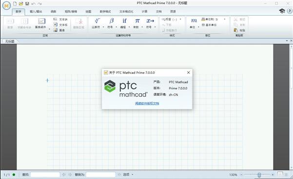 PTC Mathcad Prime 7.0中文许可破解安装教程(附下载)