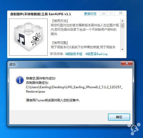 威锋iOS越狱助手Ean4UPG工具制作不抹除数据刷机固件图文教程