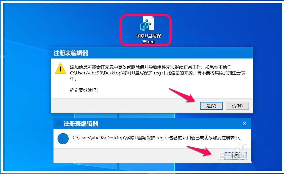 win10系统怎么添加删除U盘写保护?