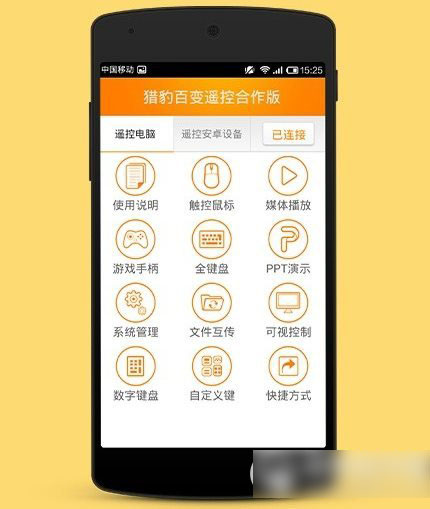 猎豹免费wifi遥控电脑怎么用？猎豹wifi遥控电脑使用方法步骤