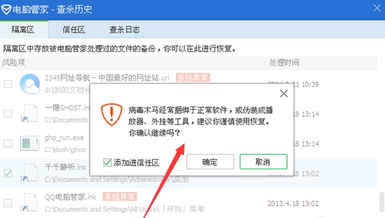 如何使用腾讯电脑管家恢复误删除的文件?