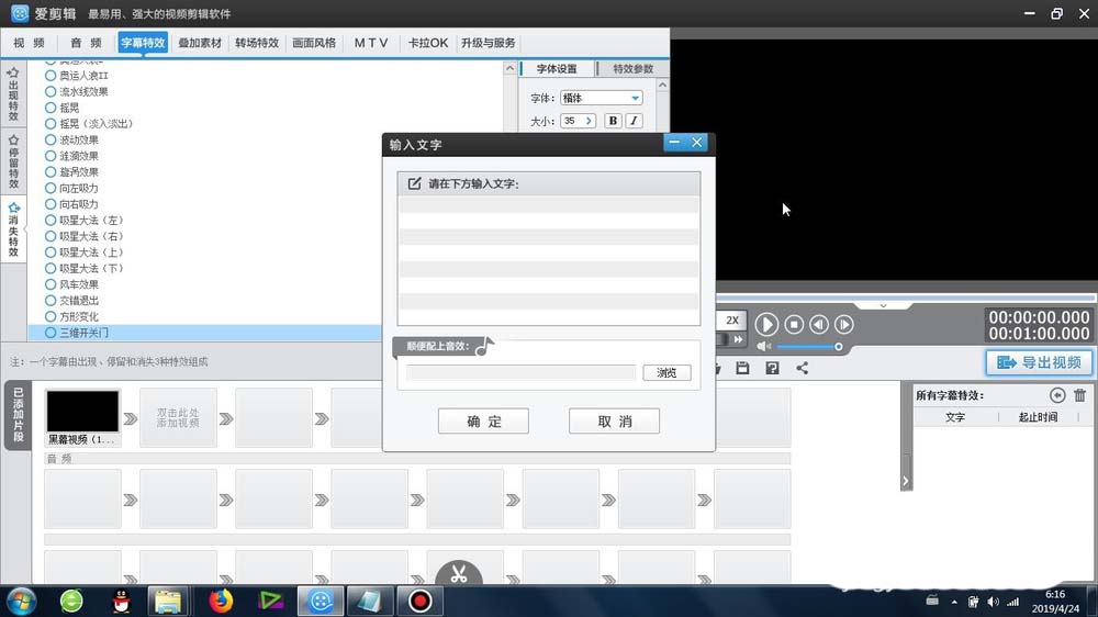 爱剪辑怎么给字幕添加三维开关门效果?