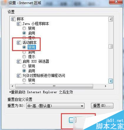 Win7怎么屏蔽网页右下角弹窗广告 Win7屏蔽网页右下角弹窗广告图文教程