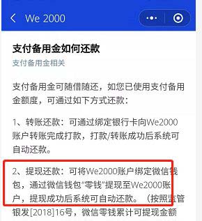 微信如何还款借用的备用金?