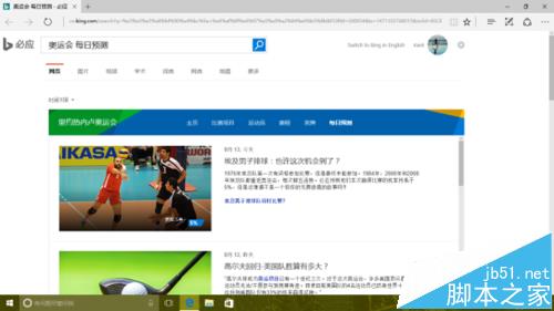 Win10预览版14393怎么设置小娜关注2016里约奥运会?