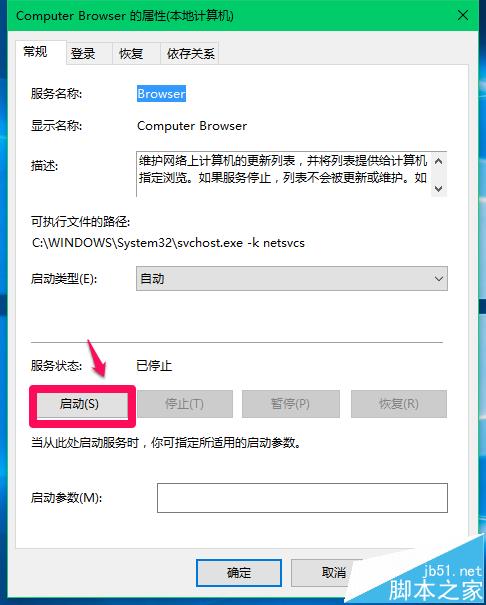 Win10预览版14388中Computer Browser服务启动后又停止怎么办?
