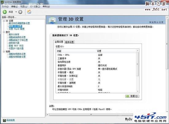 如何设置NVIDIA显卡控制面板(图文)
