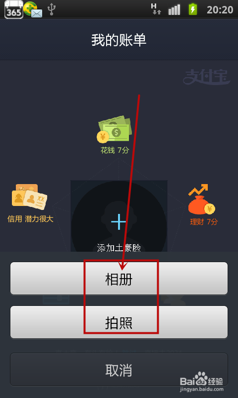 土豪脸怎么添加？支付宝添加土豪脸的方法