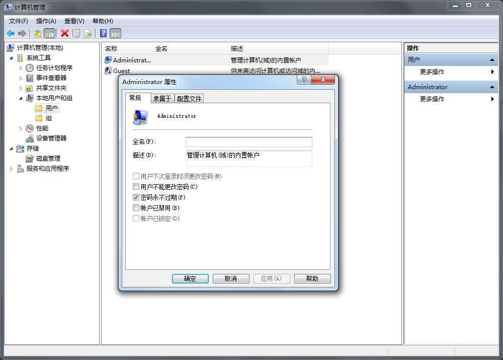 怎么解决Windows7系统开机密码过期?