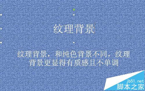 PPT中快速制作五种高大上背景的技巧