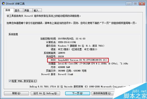 Win7系统如何查看BIOS型号及版本？Win7系统查看BIOS型号及版本的三种方法