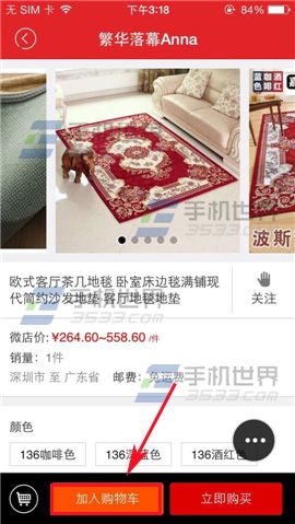 拍拍微店把看中的商品放入购物车的方法