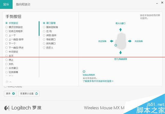 罗技MX Master怎么样？罗技MX Master无线鼠标评测