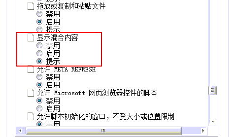 win7电脑中浏览器网页出现&ldquo;只显示安全内容&rdquo;提示怎么办 解决方法介绍