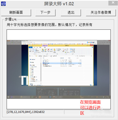 如何使用录屏大师来录制屏幕动作视频