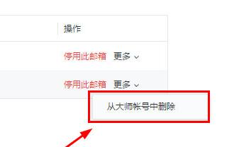 网易邮箱大师怎么删除邮箱 删除账号的图文教程