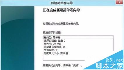 win10怎么创建或格式化分区?win10格式化分区方法