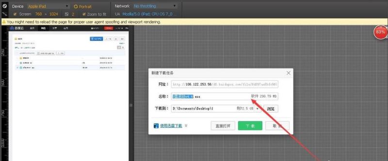 百度云盘直接下载大文件不用百度云管家的方法 百度云盘直接下载大文件图文教程