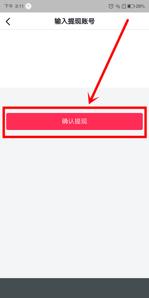 抖音极速版中怎么提现 抖音极速版提现支付宝图文教程