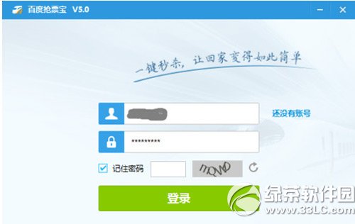 春运火车票开抢了百度浏览器抢票专版怎么用