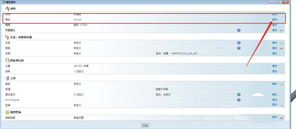 proe单位怎么从英制改成公制?