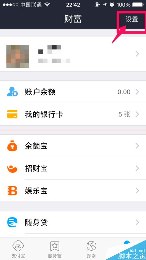 支付宝钱包人工服务在哪里？