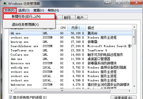 如何解决Win7系统旗舰版桌面图标全部不见了？