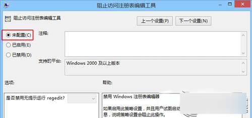 Win 8提示&ldquo;注册表编辑已被管理员禁用&rdquo;怎么办?