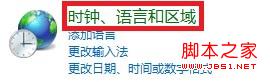 怎么更改windows8显示语言及如何添加语言详细图解